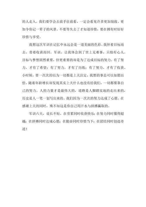 初中军训心得体会锦集六篇（二）.docx