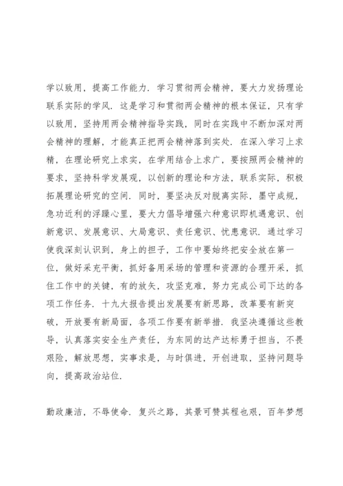 学习年全国两会精神心得体会感想感悟发言材料.docx