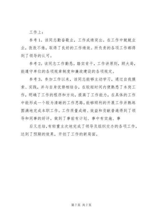 关于刘金娟同志任职期间现实表现的鉴定.docx