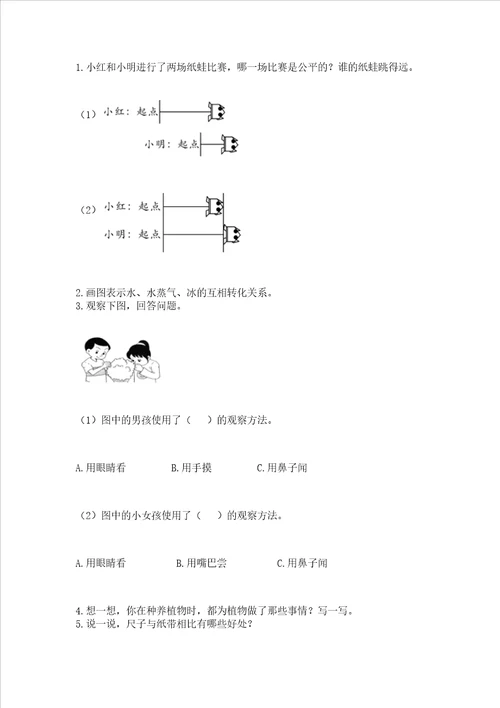 教科版科学一年级上册期末测试卷及参考答案新