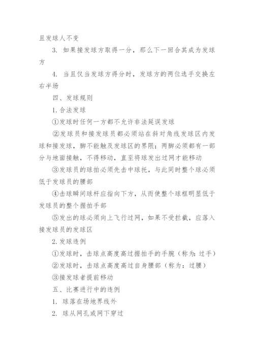 羽毛球场地规则解释.docx