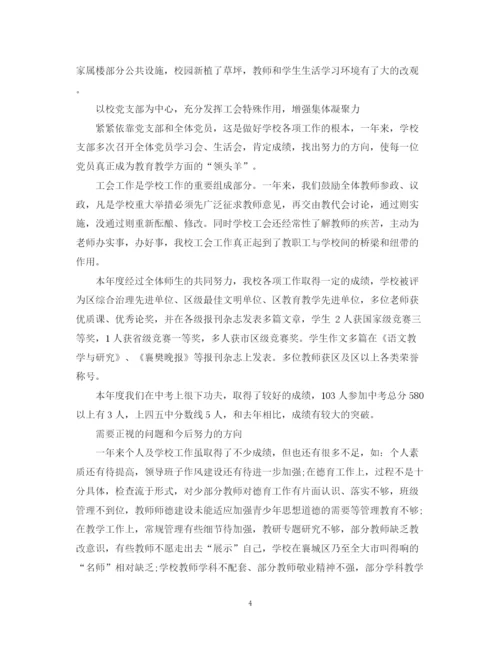 精编之校长度个人工作总结模板.docx