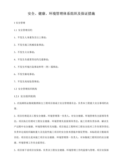 安全保证全新体系.docx