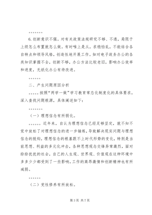 十九大民主生活会个人对照检查材料.docx