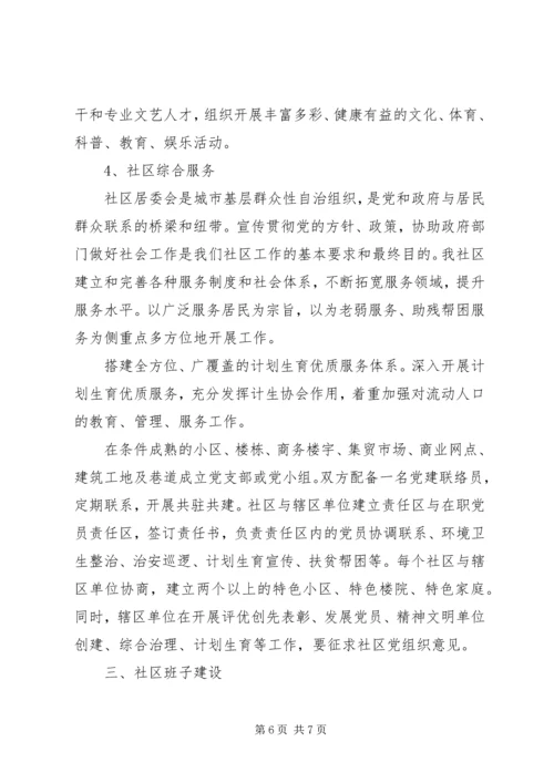 社区居委会新年工作计划.docx