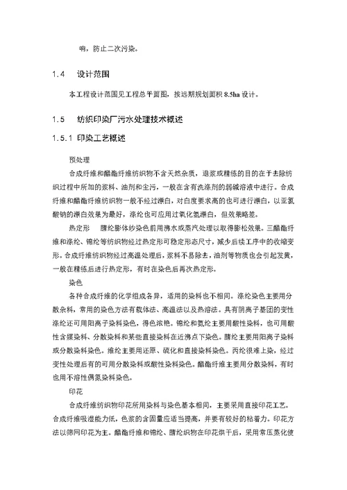 小弘水污染控制工程课程方案(物理处理方法)