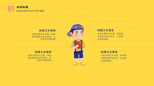 小学生读书分享会卡通通用PPT模板