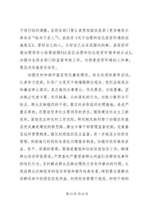 市纪委在党代会上的工作报告 (3).docx