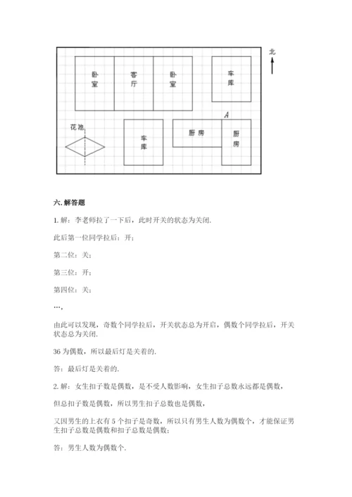 人教版小学五年级下册数学期末试卷有完整答案.docx