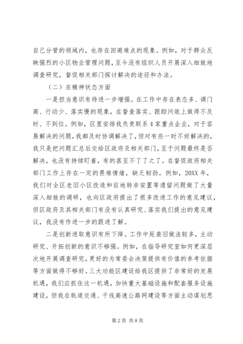 人大领导民主生活会个人对照检查讲话提纲.docx