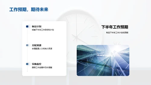 半年业绩回顾与展望