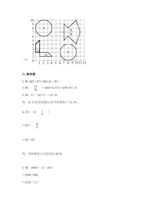 小学六年级数学上册期末卷及完整答案1套.docx