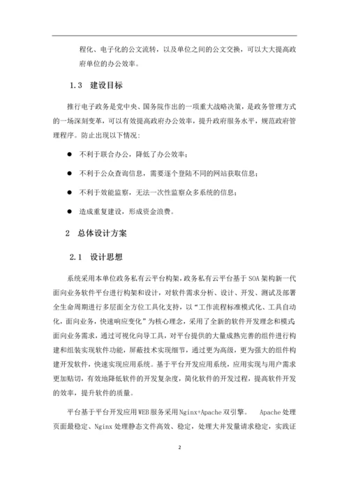 智慧城市政务OA系统建设方案.docx