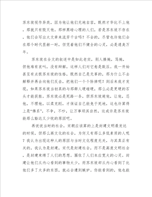 读小英雄雨来有感作文500字