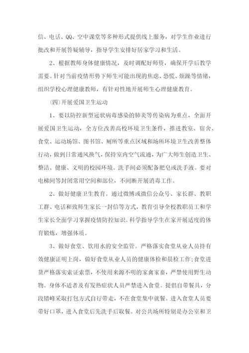 学校防控消毒方案.docx