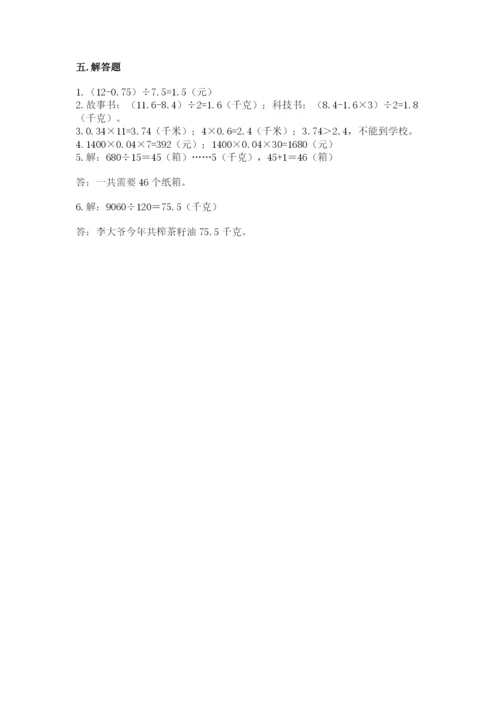 人教版五年级上册数学期中测试卷及参考答案.docx