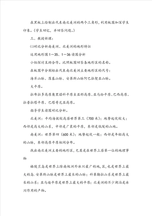 湘教版七年级地理下册美洲第1课时教案