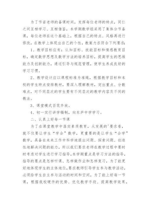 高中数学教学总结.docx