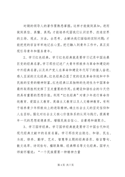 团市委深化青年思想分类引导工作.docx