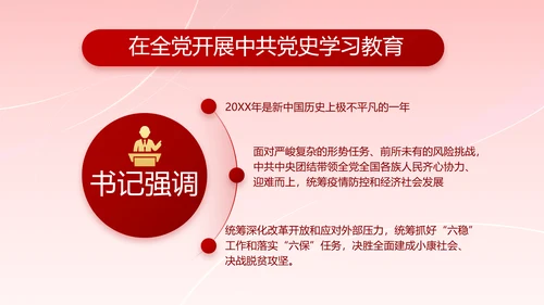 党支部党史学习教育工作总结动态PPT