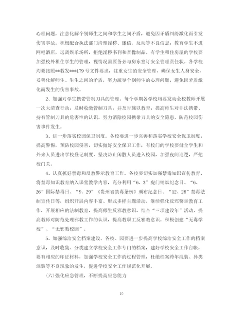 精编之小学学年度综治工作计划范文.docx
