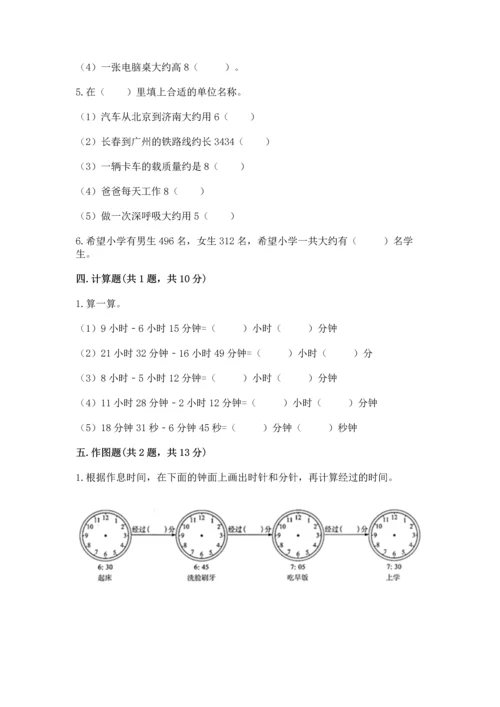 人教版三年级上册数学期中测试卷审定版.docx