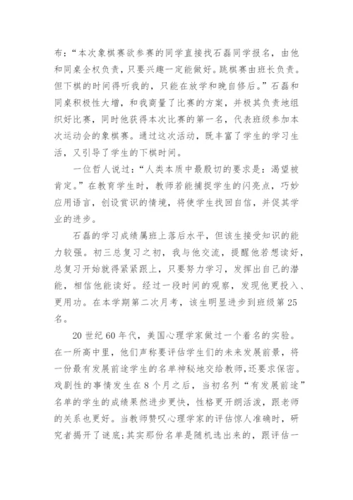 高中教育案例故事.docx