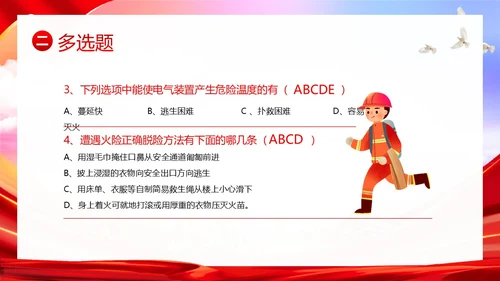 消防安全知识竞赛防火知识竞赛PPT课件