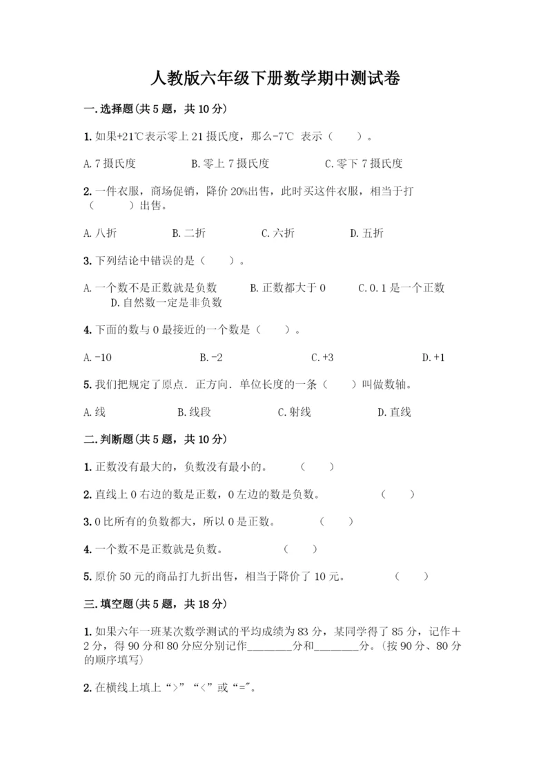 人教版六年级下册数学期中测试卷及参考答案(能力提升).docx