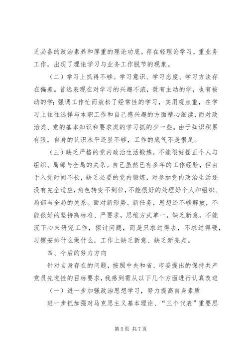 青年党员自我党性剖析材料 (5).docx