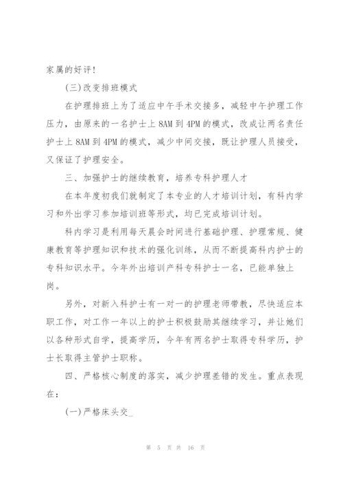 护士个人述职报告简短发言稿五篇.docx