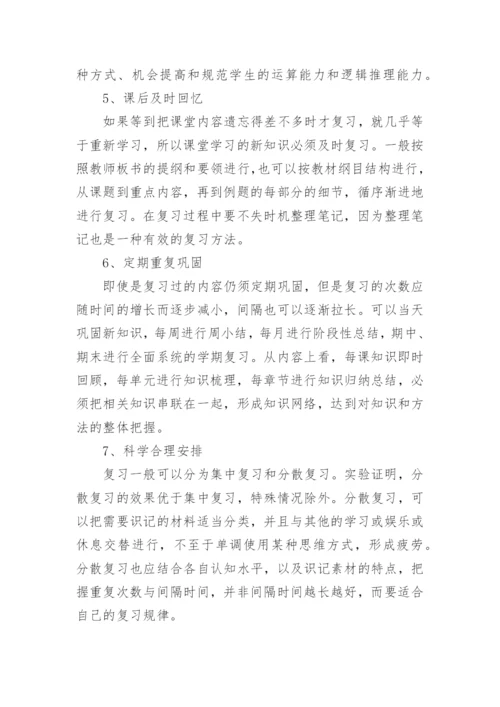 高三数学第一轮复习备考计划.docx