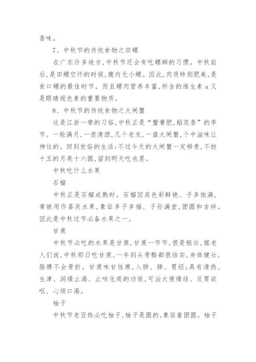 中秋节民间都有哪些习俗介绍_中秋习俗大全.docx