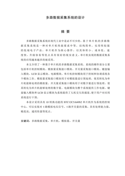 多路数据采集系统的设计