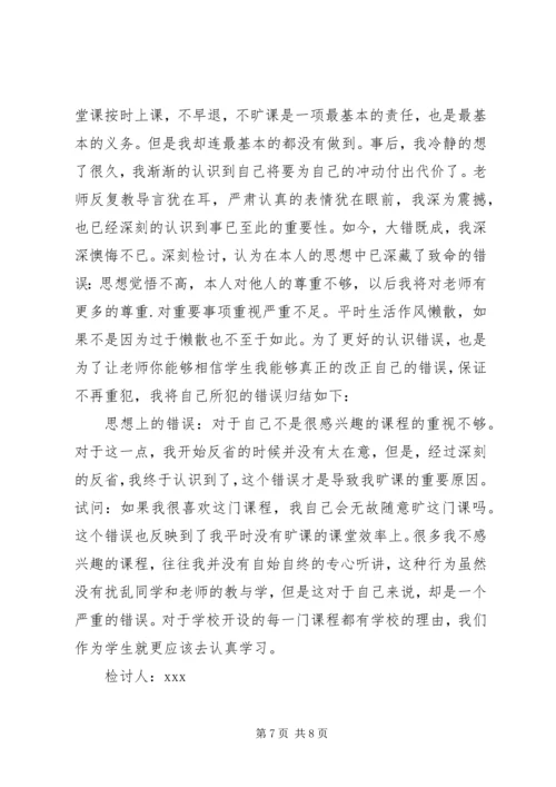 关于赌博的检讨书 (4).docx