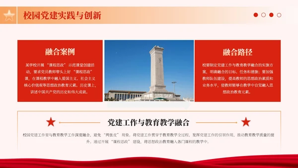 红黄色党政风建党节专题党课PPT模板