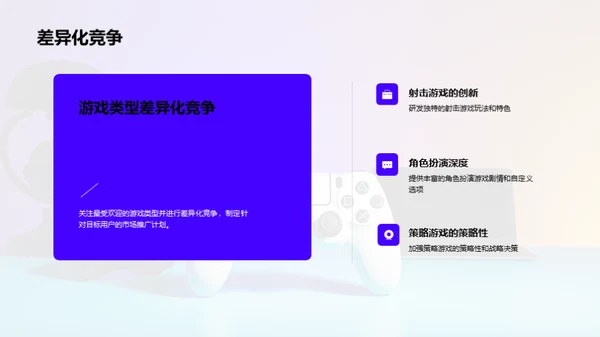 互联网游戏：赢在未来