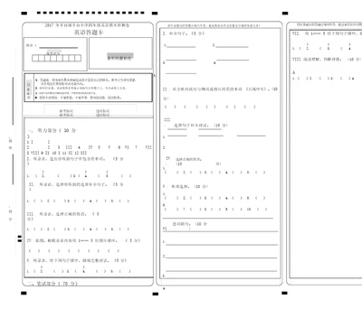 小学英语答题卡模板共2页