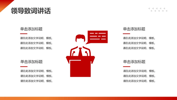红色简约风热烈欢迎领导莅临指导通用PPT模版