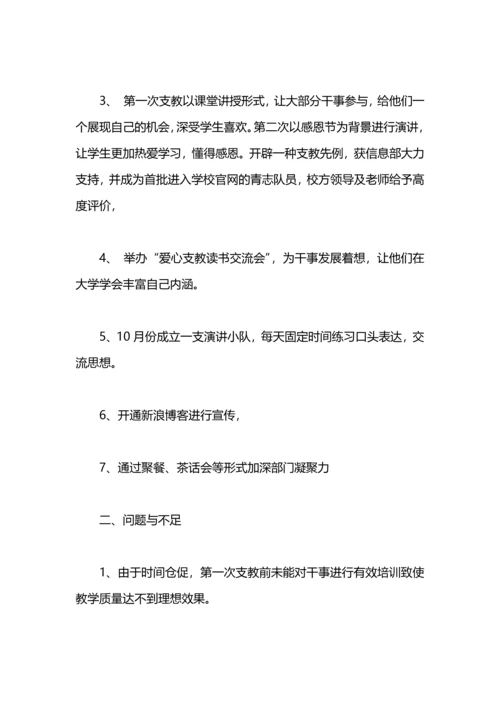 爱心支教工作总结.docx