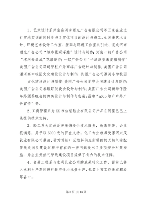 加强校企合作为社会经济发展输送合格技能人才 (3).docx