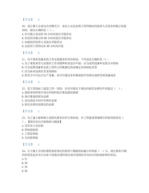 2022年江苏省监理工程师之合同管理评估试题库附答案