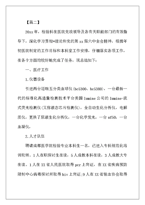 2022年检验科的述职报告示例【三篇】