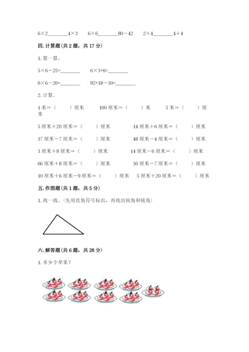 小学二年级上册数学期中测试卷【夺冠系列】.docx