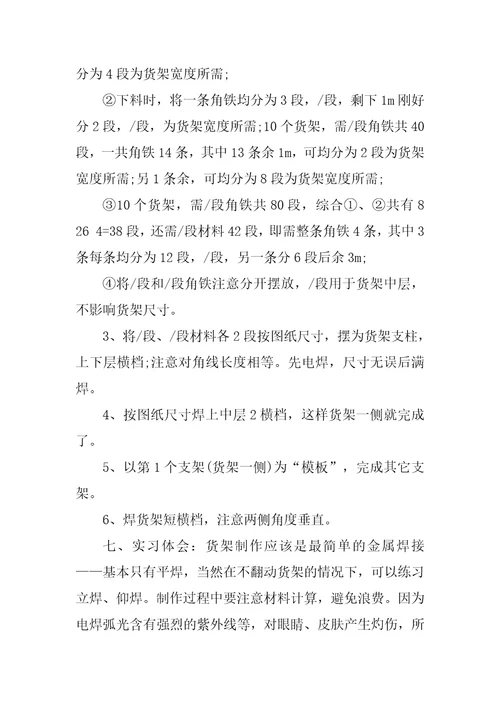 20XX工厂焊接实习报告