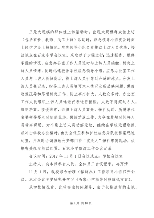 信访工作会议记录信访工作会议记录 (4).docx