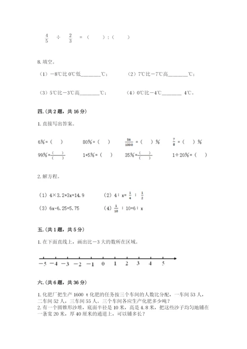 北师大版六年级数学下学期期末测试题附参考答案【黄金题型】.docx