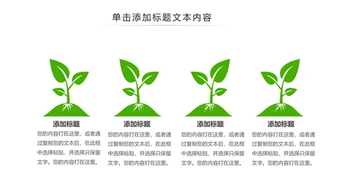 绿色原生态大棚蔬菜果蔬种植基地ppt模板