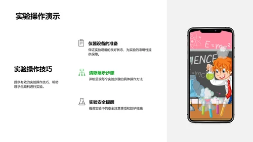 理学实验教学法PPT模板