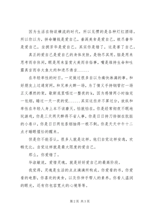 你要好好爱自己读后感.docx
